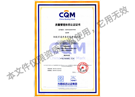 質(zhì)量管理體系認(rèn)證證書