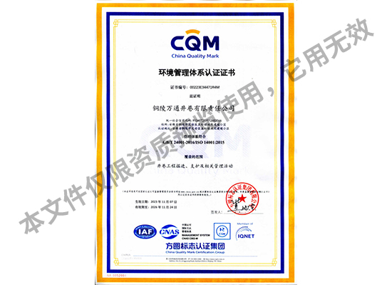 環(huán)境管理體系認(rèn)證證書(shū).jpg